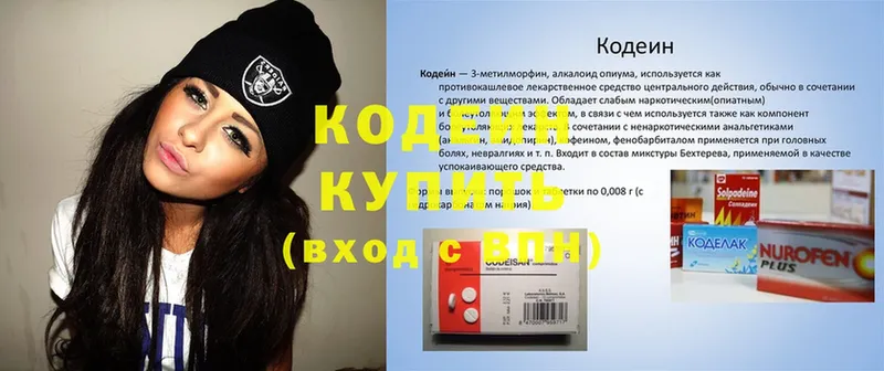 Кодеиновый сироп Lean напиток Lean (лин)  Николаевск 