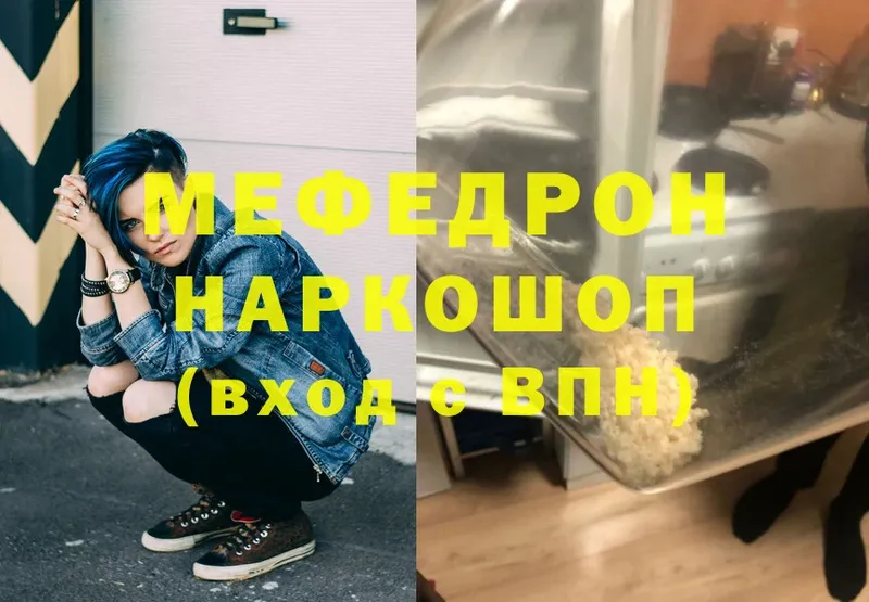 наркотики  Николаевск  Мефедрон VHQ 